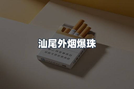 日本香烟系列
